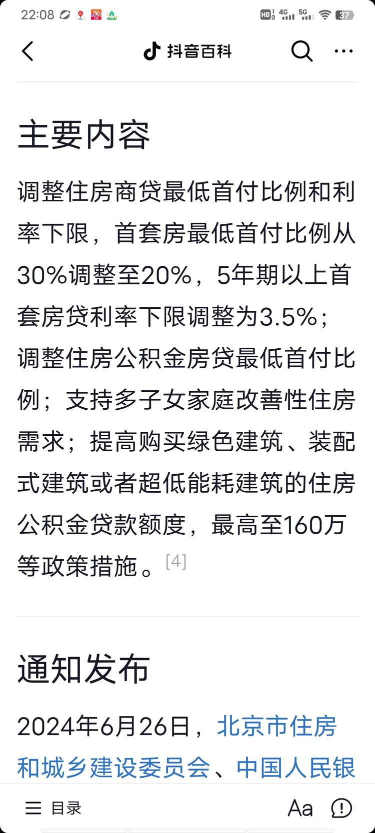 北京房地产新政出台。调低首套房首付比….-网创风向标论坛-网络创业-网创圈