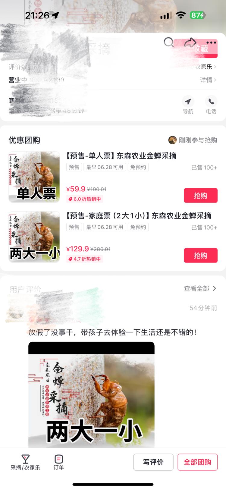 金蝉采摘也能做成亲子活动
绝对是地方….-网创风向标论坛-网络创业-网创圈