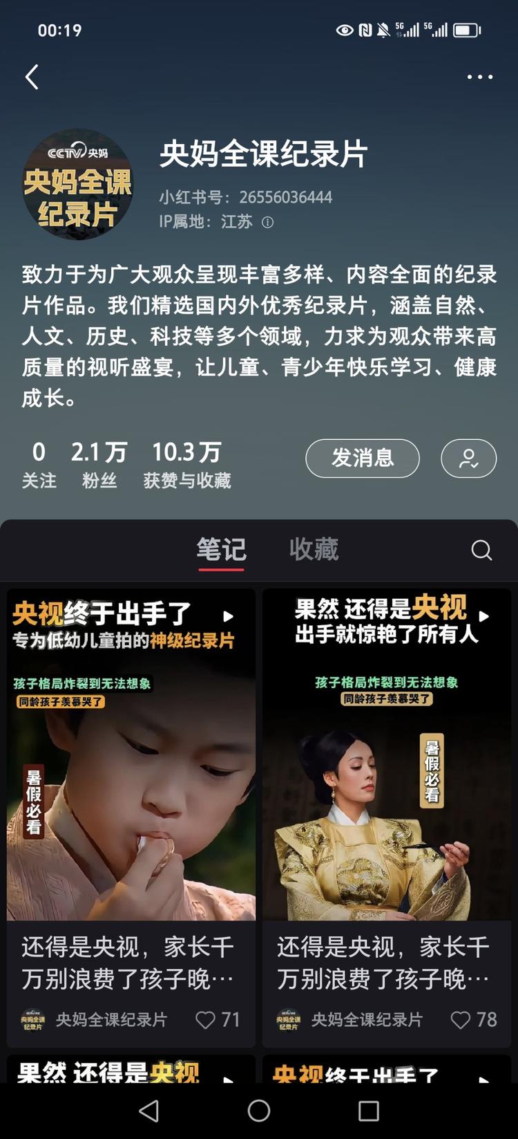 这个发央视纪录片预告的号粉丝和点赞收….-网创风向标论坛-网络创业-网创圈