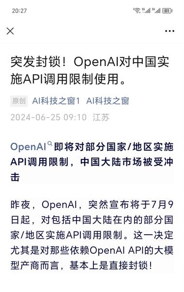 OPENAI API停止中国使用，国产….-网创风向标论坛-网络创业-网创圈