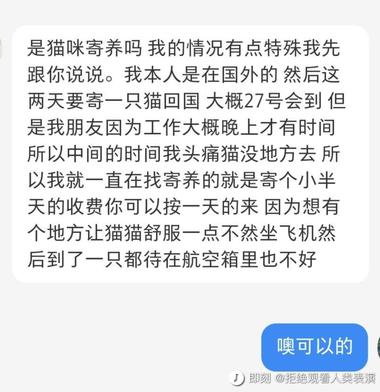 图片[2]-喜欢猫的可以试试这个，猫咪寄养，小….-网创风向标论坛-网络创业-网创圈