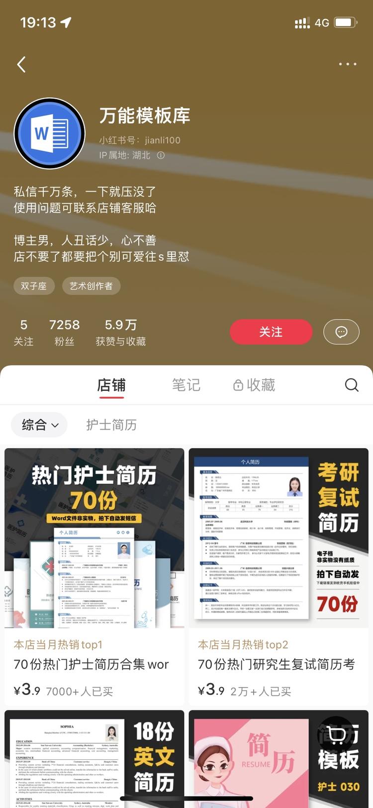 针对固定职业或者学生的简历，销量很好-网创风向标论坛-网络创业-网创圈