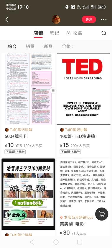 图片[2]-小红书店铺卖英语资料，TED演讲稿，….-网创风向标论坛-网络创业-网创圈
