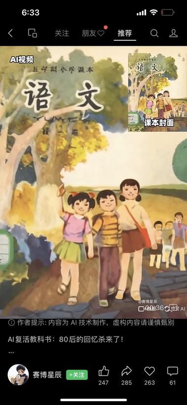 图片[2]-用快影软件，课本插图变成动图，Al唤….-网创风向标论坛-网络创业-网创圈
