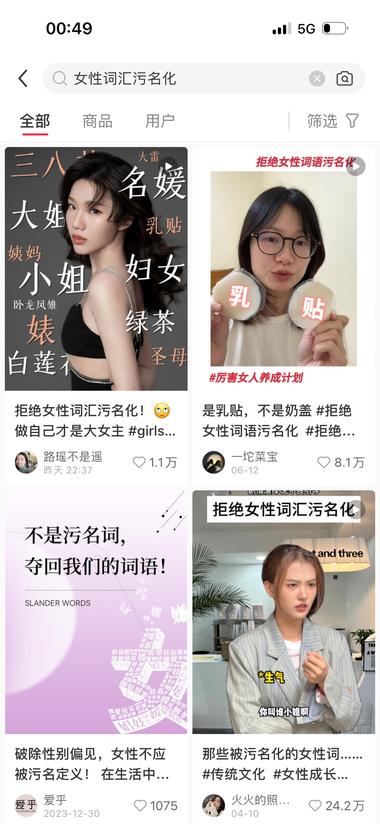 近期各平台拒绝女性词汇污名化的话题….-网创风向标论坛-网络创业-网创圈