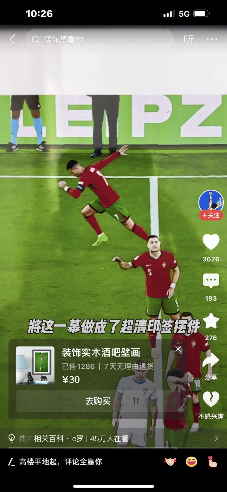 蹭热点和明星商机：本届欧洲杯C罗的这….-网创风向标论坛-网络创业-网创圈