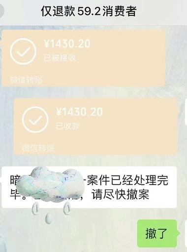 图片[3]-仅退款59.2元，最后赔给卖家1430….-网创风向标论坛-网络创业-网创圈
