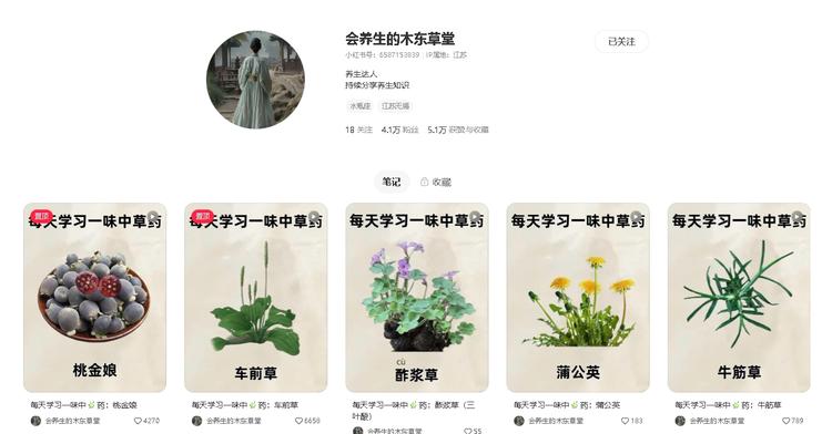 养生引流-每天学习一味中草药

以图片….-网创风向标论坛-网络创业-网创圈