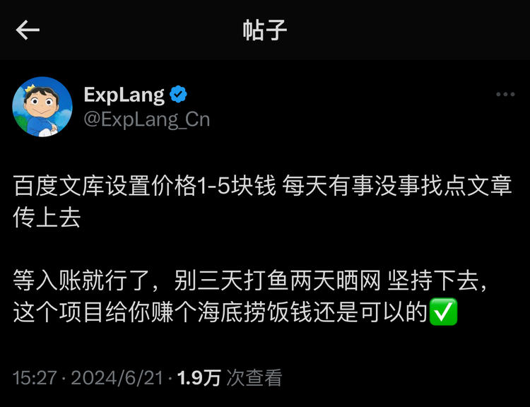 百度文库每天上传点文章，设置个价格….-网创风向标论坛-网络创业-网创圈