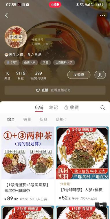 痛点：根据舌相卖茶！
共三篇笔记，….-网创风向标论坛-网络创业-网创圈