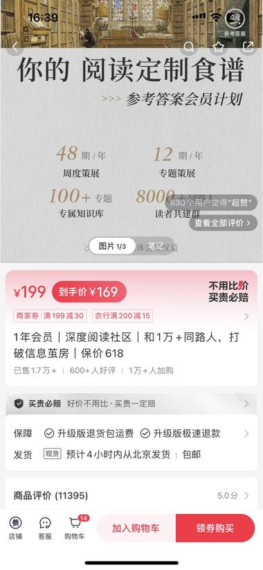小红书上阅读分享解析销量1.7万➕
….-网创风向标论坛-网络创业-网创圈