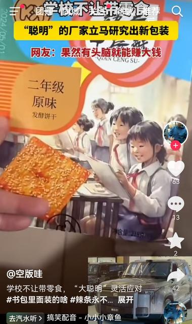 伪装成课本的零食包装，有需求就会有产….-网创风向标论坛-网络创业-网创圈