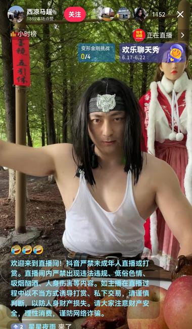 图片[2]-抖音最新的角色扮演娱乐直播，感兴趣的….-网创风向标论坛-网络创业-网创圈