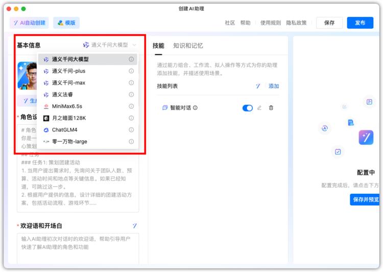 钉钉 AI 助理，可以使用其他厂牌大模….-网创风向标论坛-网络创业-网创圈