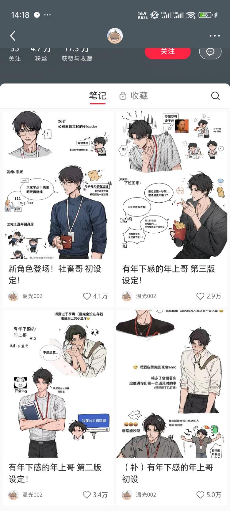 看到一个做漫画角色设计的账号，4条笔….-网创风向标论坛-网络创业-网创圈