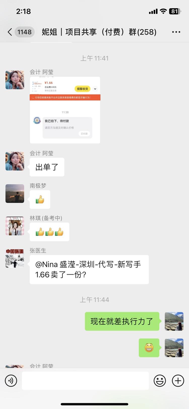 上午刚说完，刚上架就马上出单了
抓住了2个热点….-网创风向标论坛-网络创业-网创圈