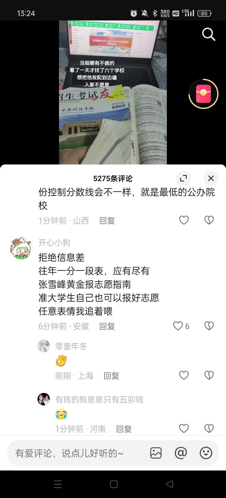 高考成绩公布，开始准备报考院校，抖音….-网创风向标论坛-网络创业-网创圈