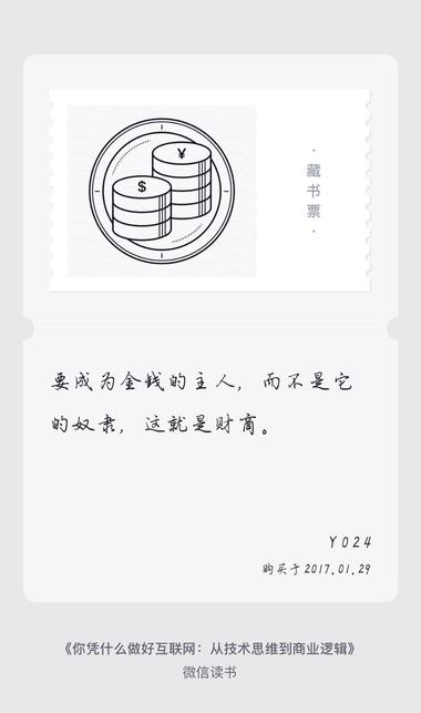 图片[2]-微信读书上架了藏书票功能，已购买过现….-网创风向标论坛-网络创业-网创圈