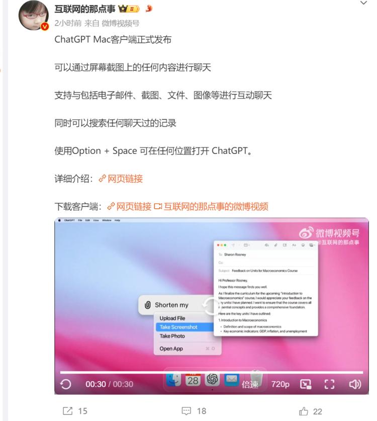 ChatGPT Mac客户端正式发布 

可以通….-网创风向标论坛-网络创业-网创圈