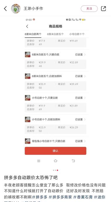 拼多多调整“自动跟价”服务，太恐怖了….-网创风向标论坛-网络创业-网创圈