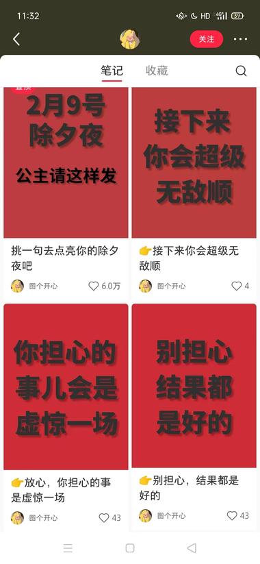 账号 图个开心 1月31号第一篇笔记，2….-网创风向标论坛-网络创业-网创圈