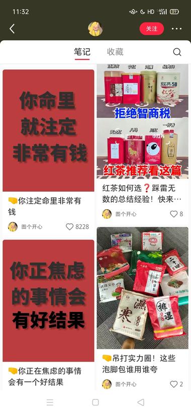 图片[3]-账号 图个开心 1月31号第一篇笔记，2….-网创风向标论坛-网络创业-网创圈