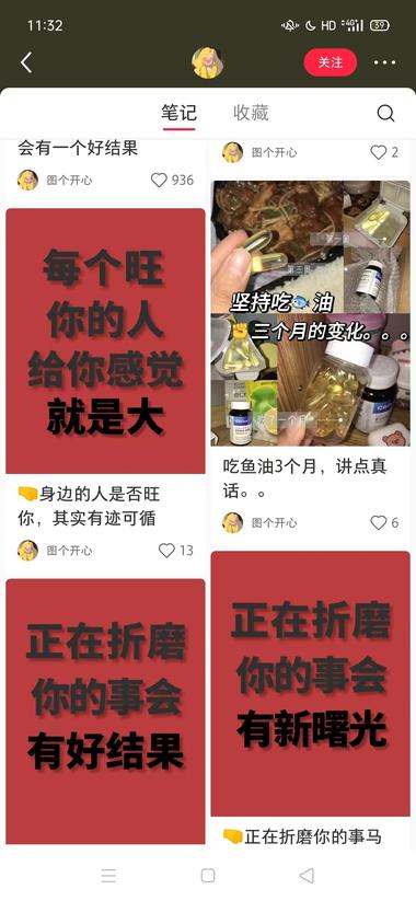 图片[4]-账号 图个开心 1月31号第一篇笔记，2….-网创风向标论坛-网络创业-网创圈