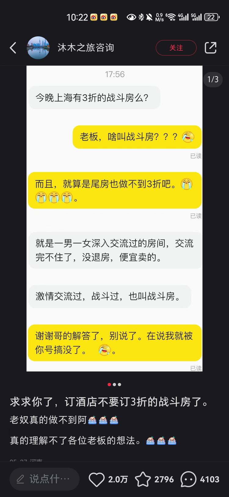 发现这些代订房的越来越多了，中间估计….-网创风向标论坛-网络创业-网创圈