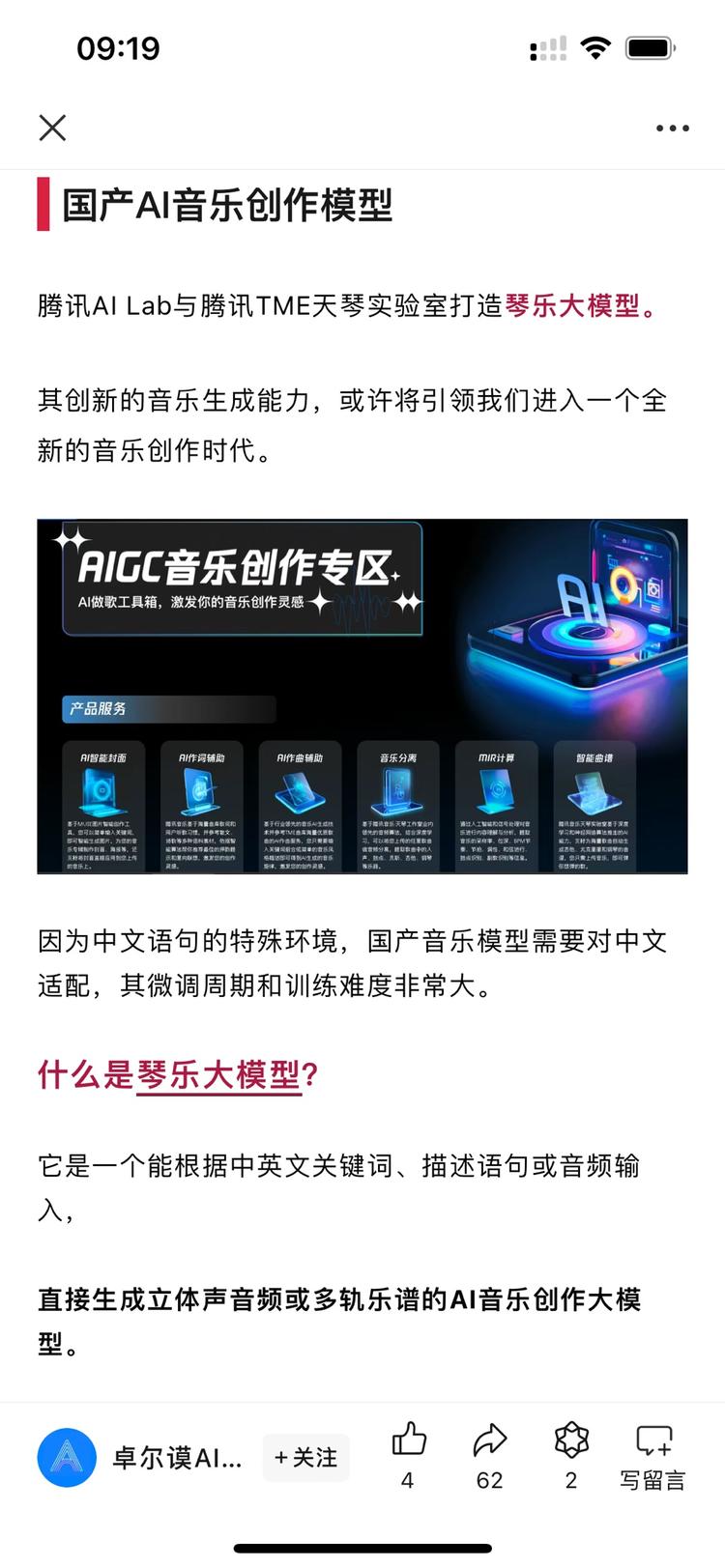 腾讯AI Lab与腾讯TME天琴实验室….-网创风向标论坛-网络创业-网创圈