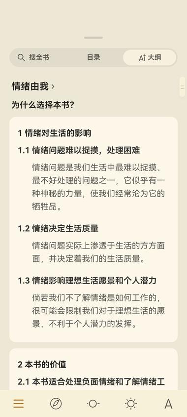 微信读书AI大纲功能，可以获得比目录….-网创风向标论坛-网络创业-网创圈