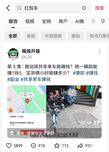 发现一个哈啰单车红包车的视频，然后评….-网创风向标论坛-网络创业-网创圈