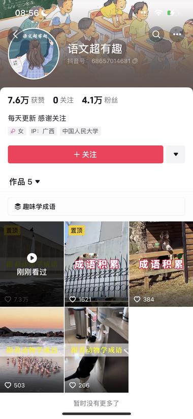 刷抖音发现异常值，5个视频涨了4万粉，….-网创风向标论坛-网络创业-网创圈