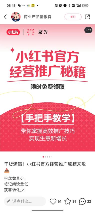 小红书官方下场为企业号讲解聚光使用….-网创风向标论坛-网络创业-网创圈