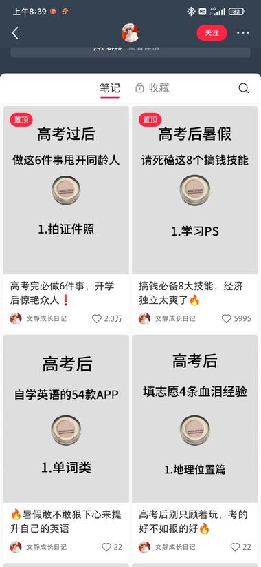 这种成长日记类的账号最近经常刷到
对….-网创风向标论坛-网络创业-网创圈