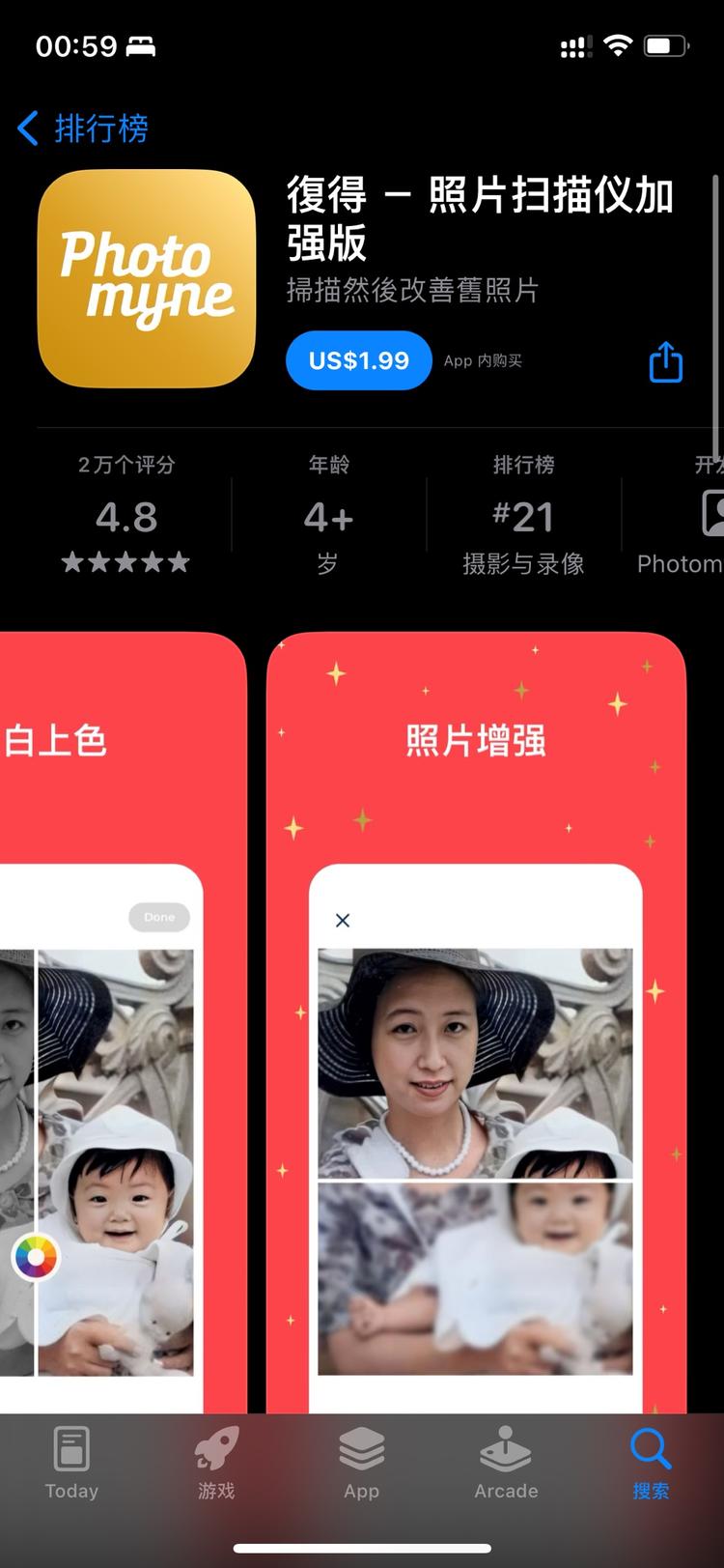 老照片修复，在app store也卖….-网创风向标论坛-网络创业-网创圈