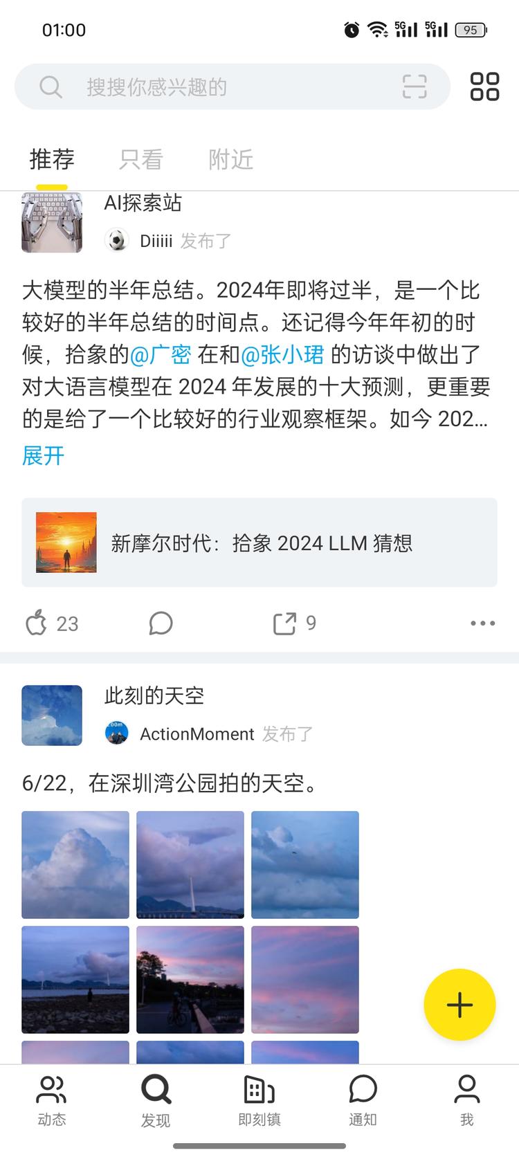 碎片时间以前用来刷微博，微博广告多到….-网创风向标论坛-网络创业-网创圈