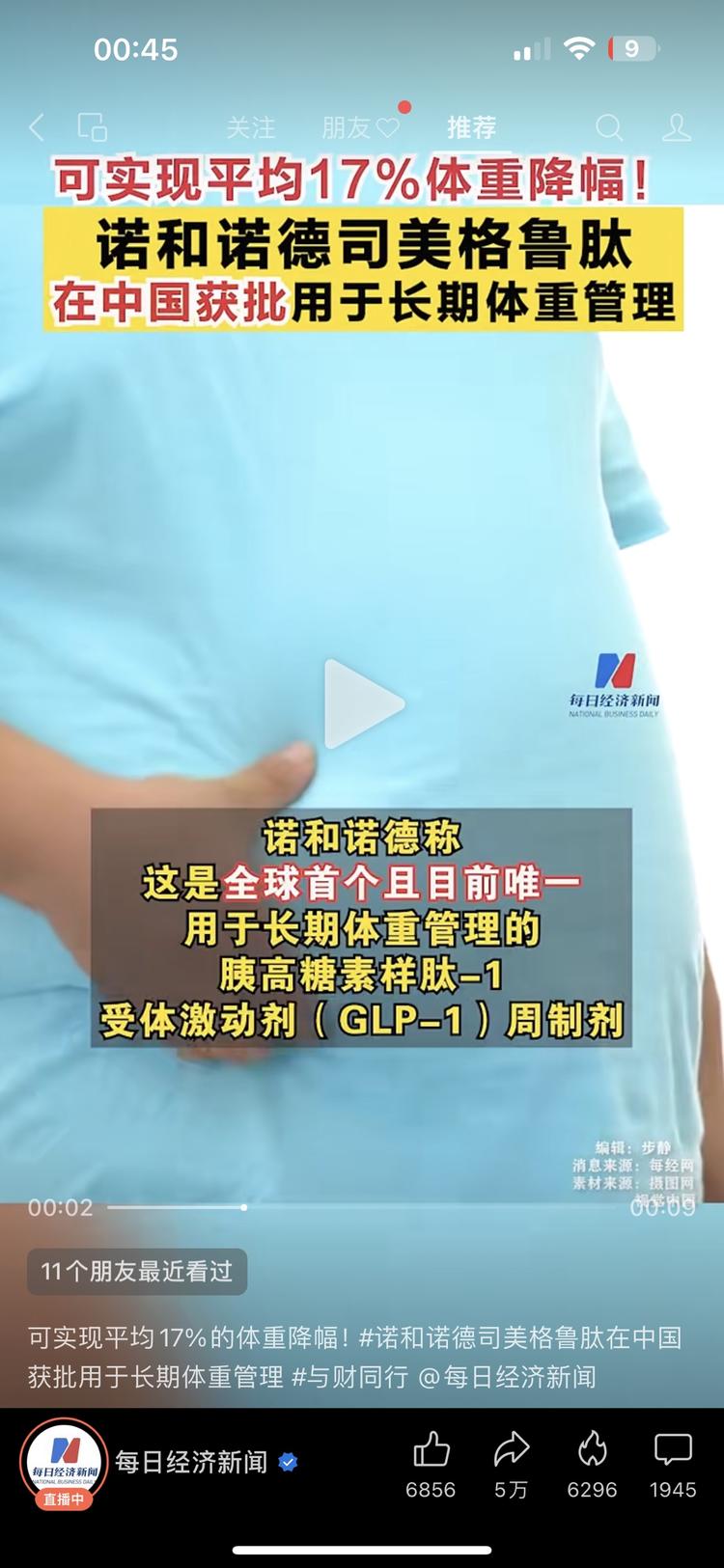 司美格鲁特 在中国获批
体重管理，减肥….-网创风向标论坛-网络创业-网创圈
