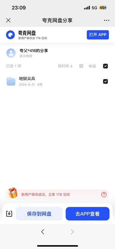 图片[4]-分享一个很轻的项目:网盘拉新
通过….-网创风向标论坛-网络创业-网创圈