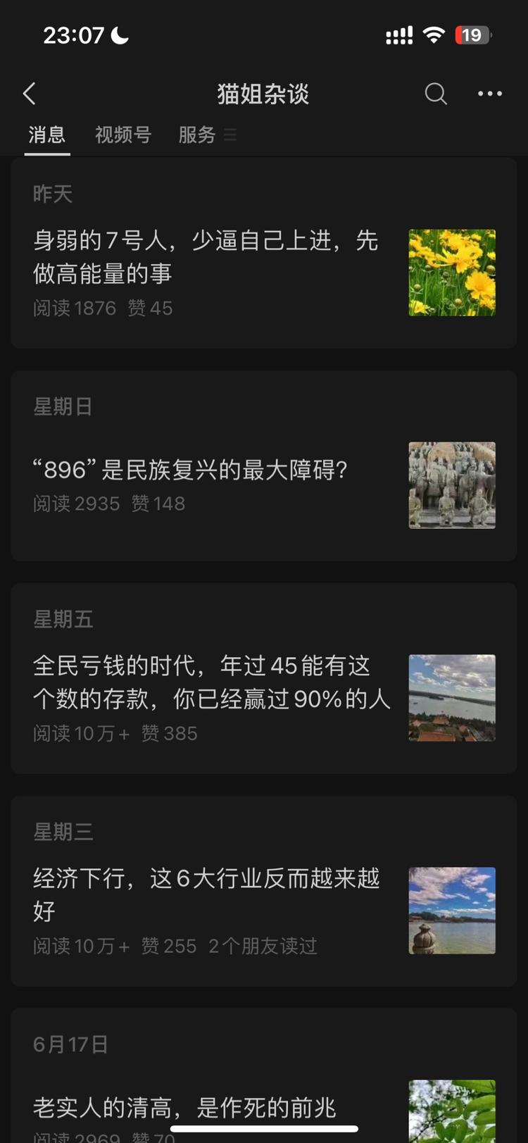 最近有关经济下行这方面的公众号文章和….-网创风向标论坛-网络创业-网创圈