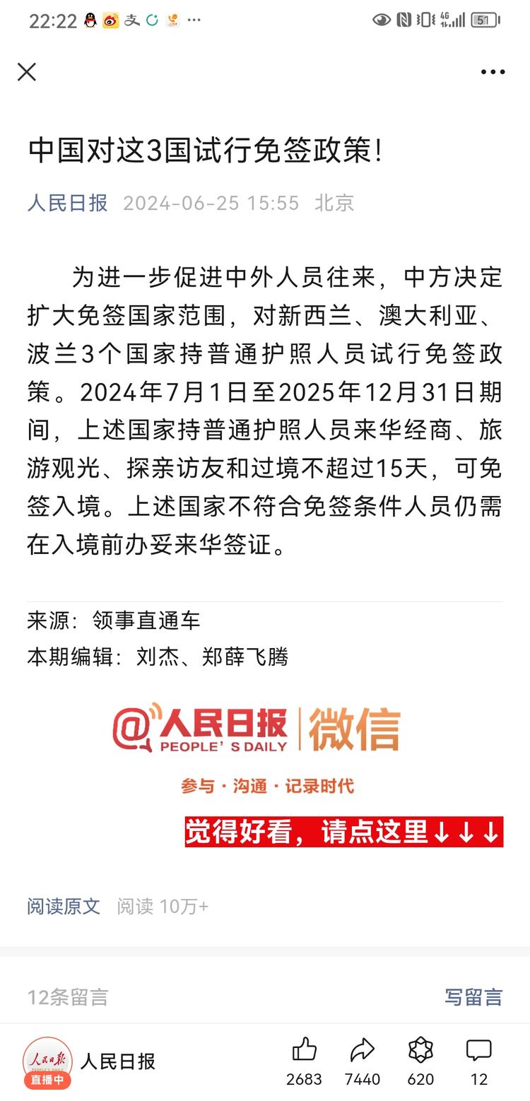 扩大免签国家范围了，新增新西兰、澳大….-网创风向标论坛-网络创业-网创圈
