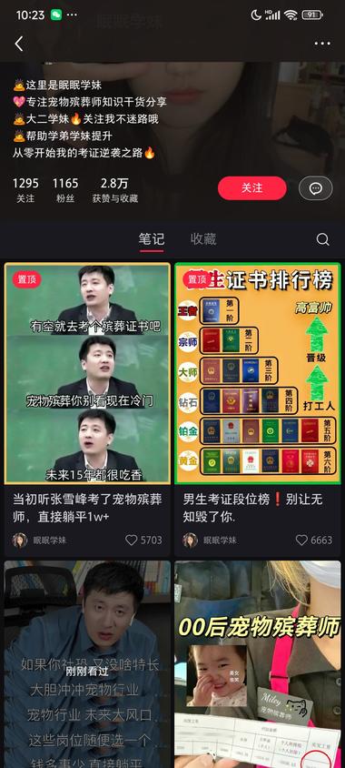 宠物殡葬师是一个近几年火起来的职业
….-网创风向标论坛-网络创业-网创圈