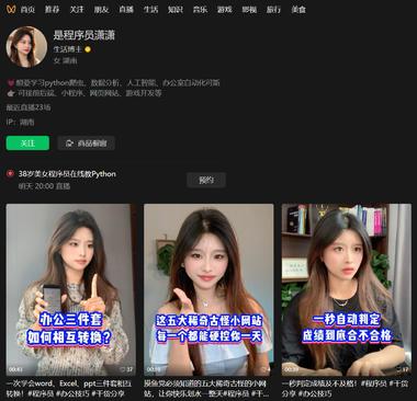 在看高手领航直播时发现很多女程序员直….-网创风向标论坛-网络创业-网创圈