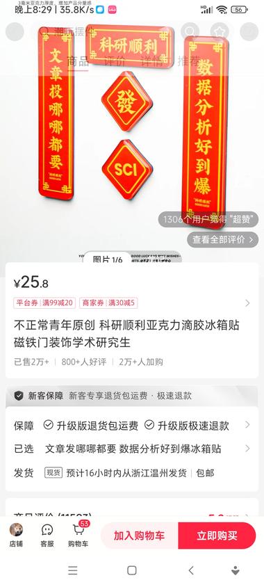 红书爆款，冰箱贴➕创意文案单品卖了….-网创风向标论坛-网络创业-网创圈