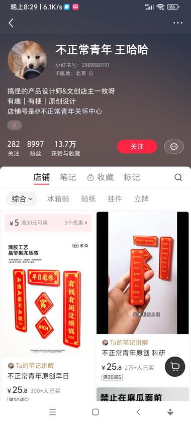 图片[2]-红书爆款，冰箱贴➕创意文案单品卖了….-网创风向标论坛-网络创业-网创圈