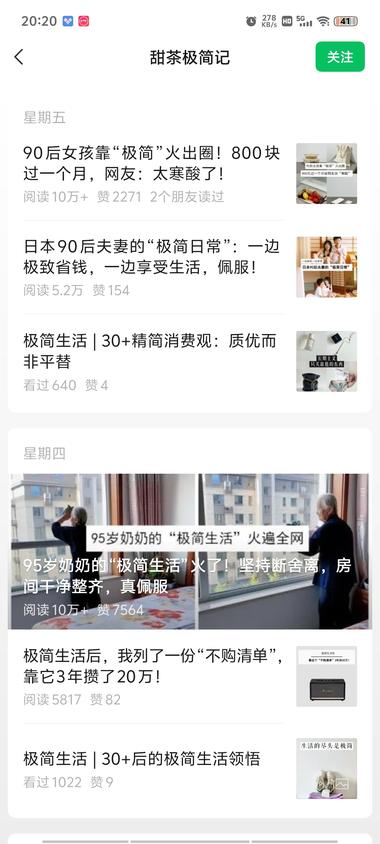 公众号做人设，今年五月月份的新号，一….-网创风向标论坛-网络创业-网创圈