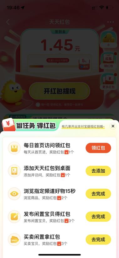 咸鱼现在也有签到领红包了。….-网创风向标论坛-网络创业-网创圈