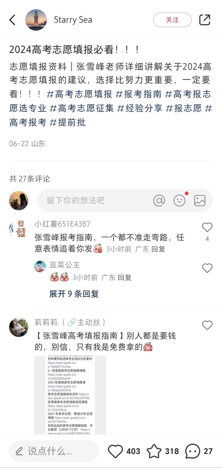 小红书抖音高考志愿填报卡引流
高考成….-网创风向标论坛-网络创业-网创圈