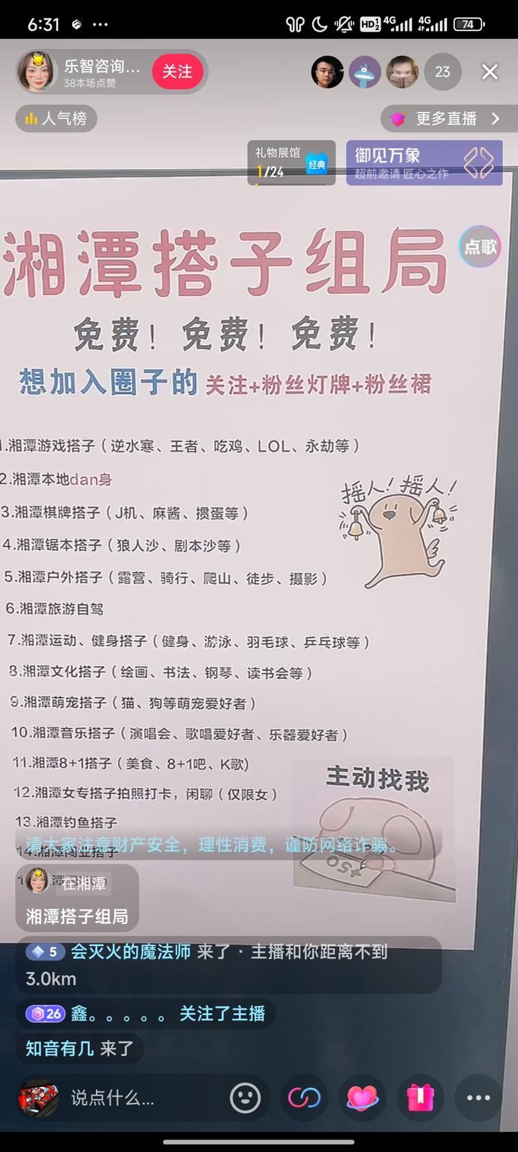 抖音直播间送礼物免费进同城搭子群，只….-网创风向标论坛-网络创业-网创圈