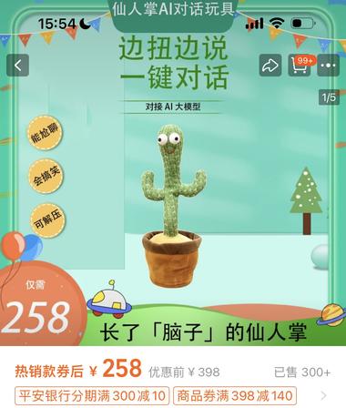 图片[2]-一款AI玩具通过更换芯片，使其能够内接 AI ….-网创风向标论坛-网络创业-网创圈