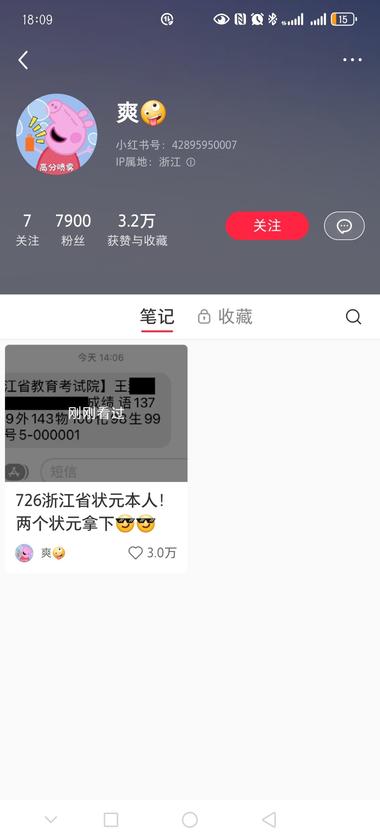 浙江省新出炉的高考状元，小红书发布….-网创风向标论坛-网络创业-网创圈